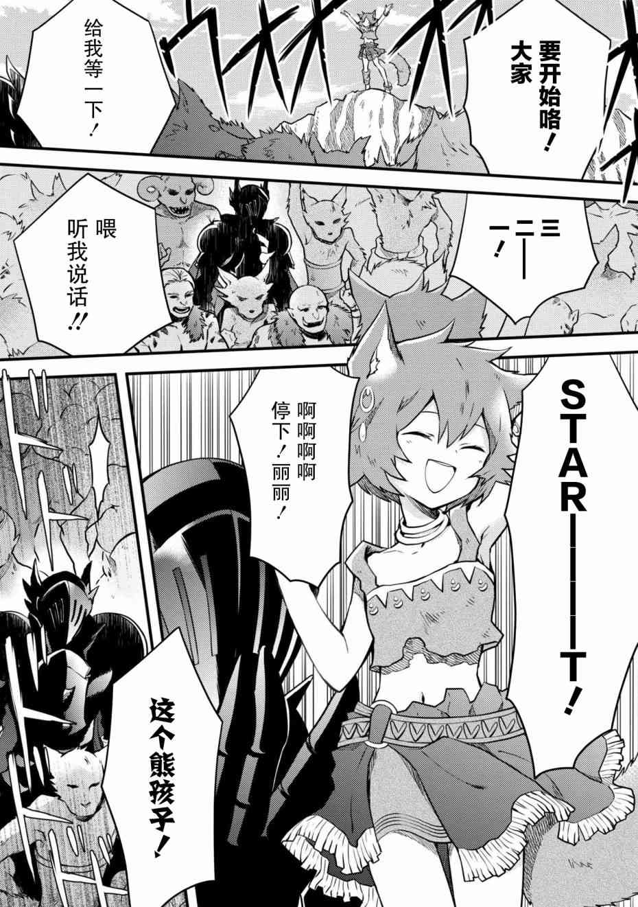 《勇者辞职不干了》4话 第1页