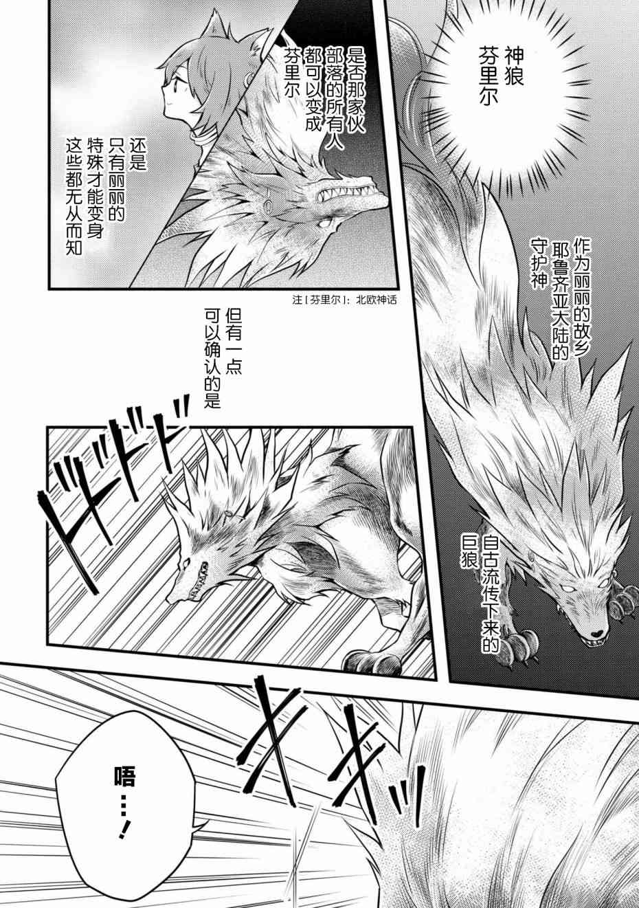 《勇者辞职不干了》4话 第20页