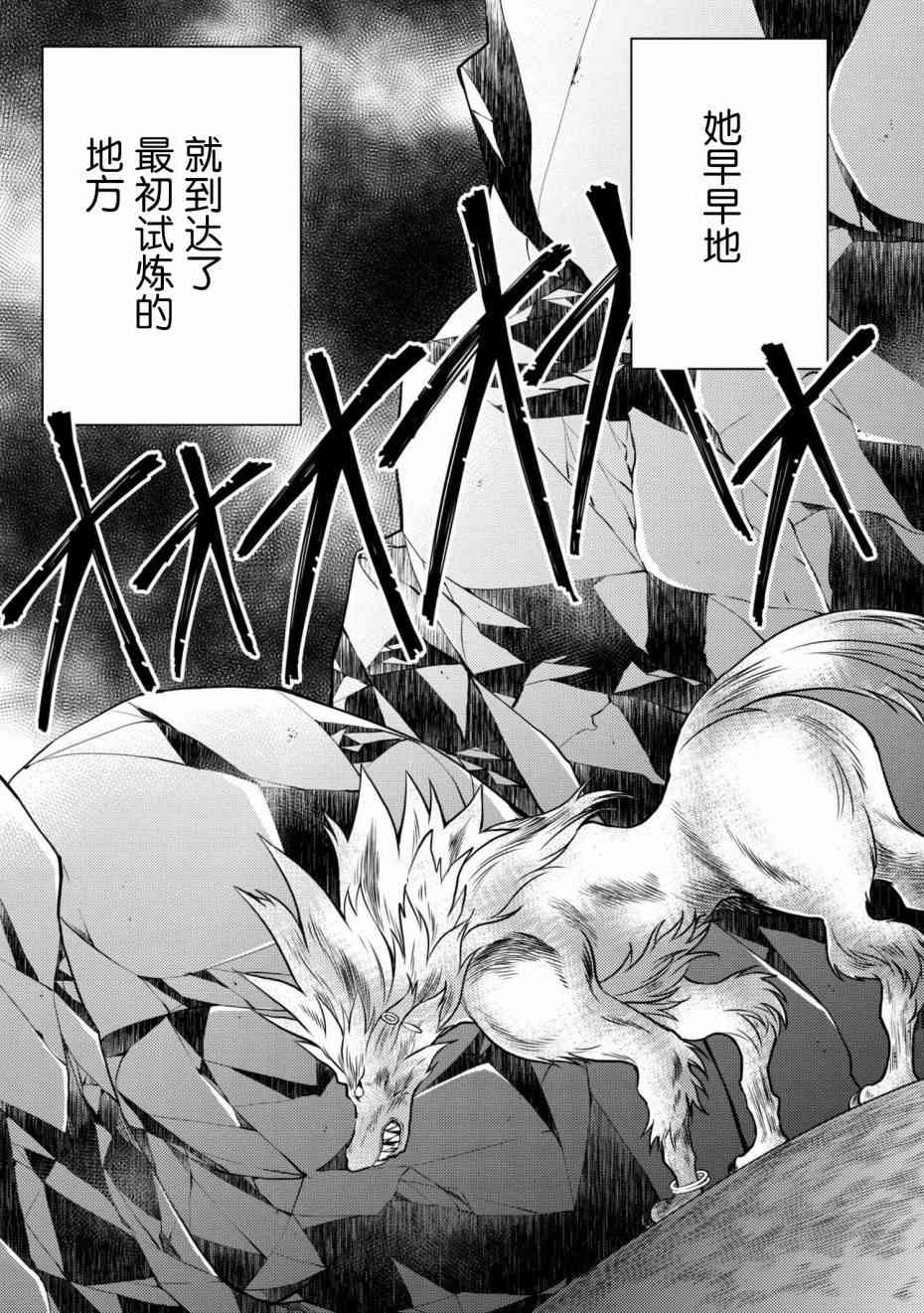 《勇者辞职不干了》4话 第21页