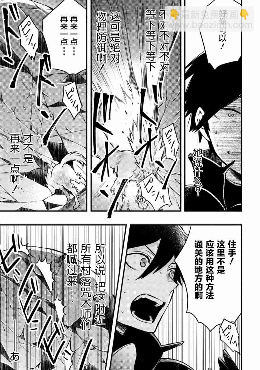 《勇者辞职不干了》4话 第23页