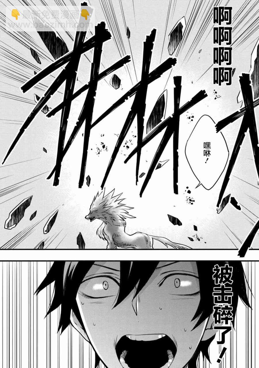 《勇者辞职不干了》4话 第24页