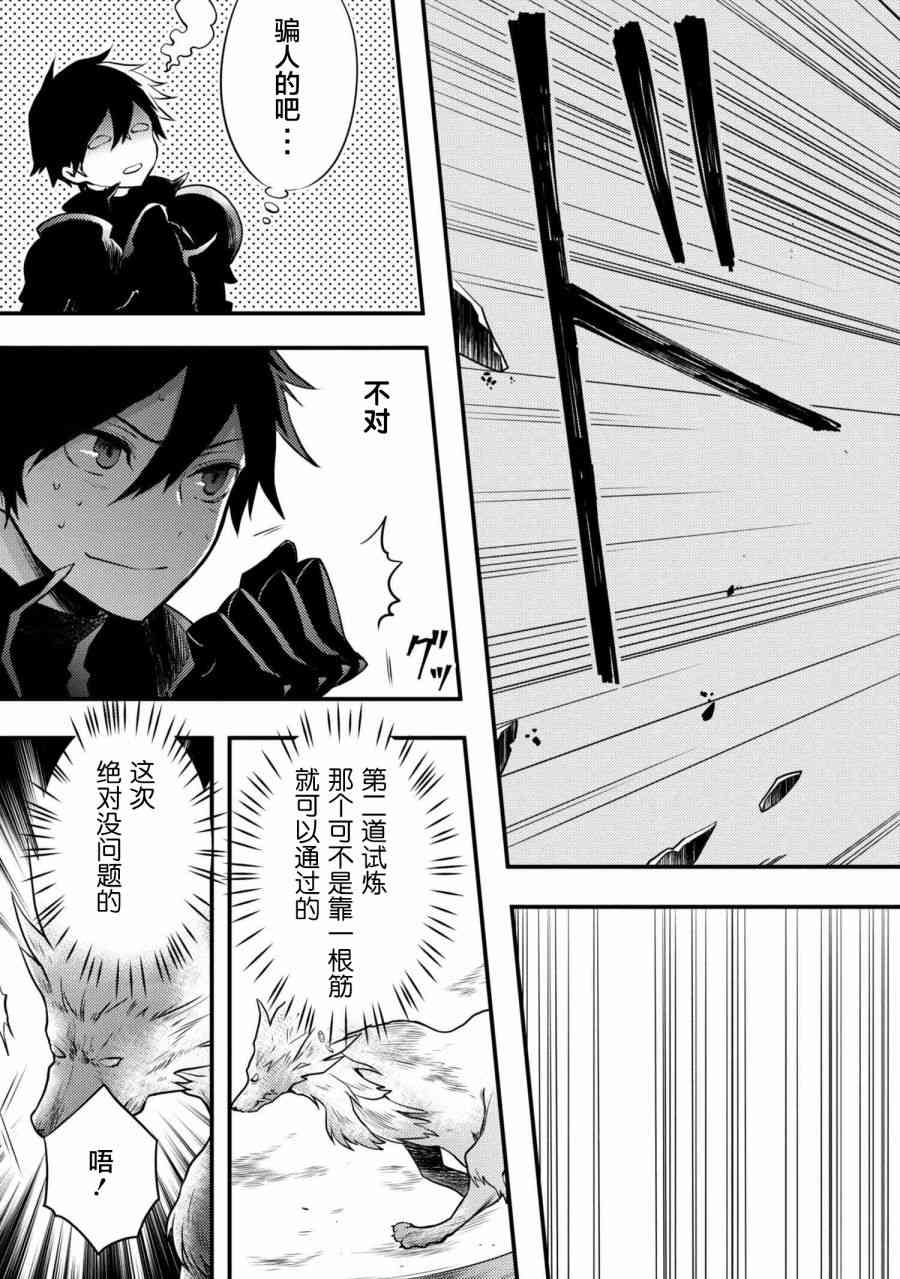 《勇者辞职不干了》4话 第25页