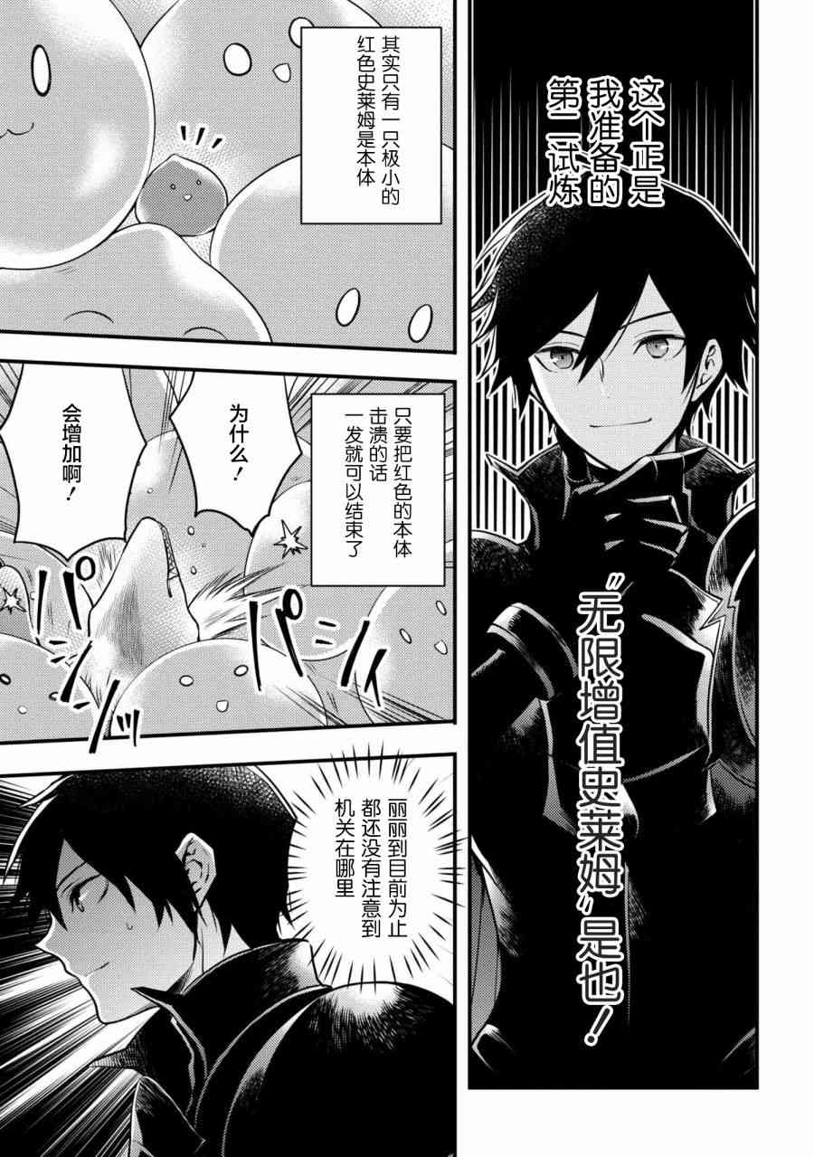 《勇者辞职不干了》4话 第27页