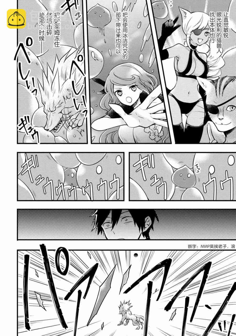 《勇者辞职不干了》4话 第28页