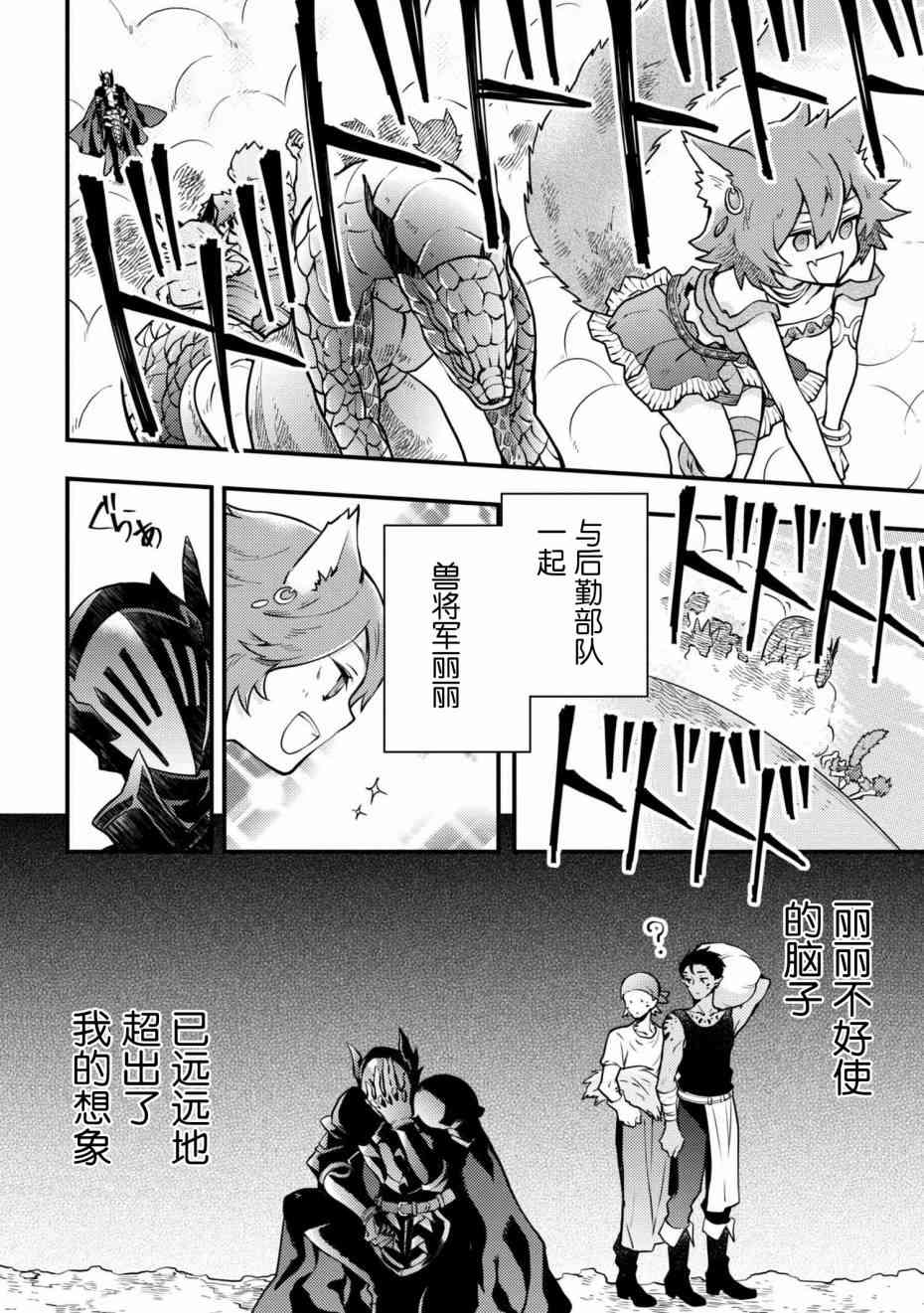 《勇者辞职不干了》4话 第2页