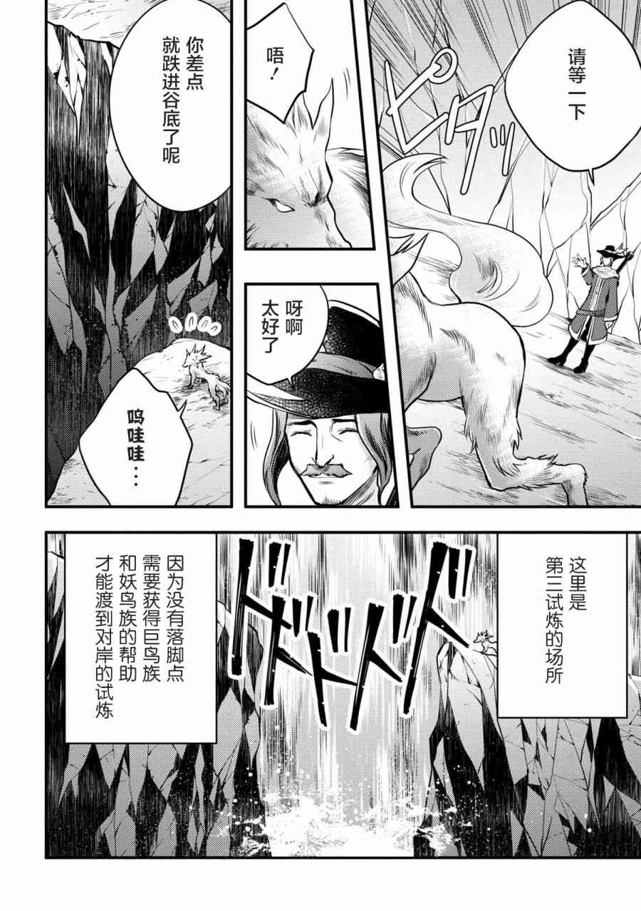 《勇者辞职不干了》4话 第30页