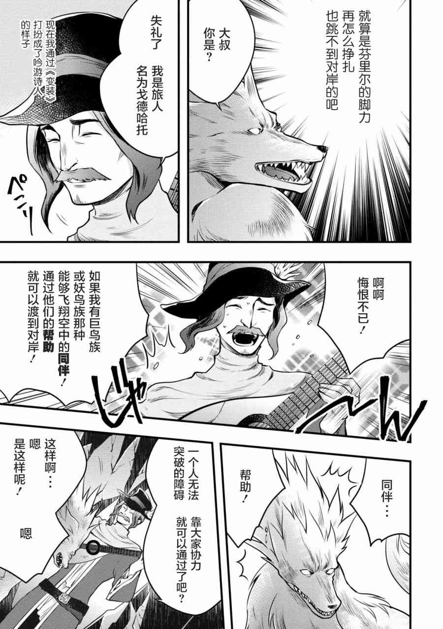 《勇者辞职不干了》4话 第31页