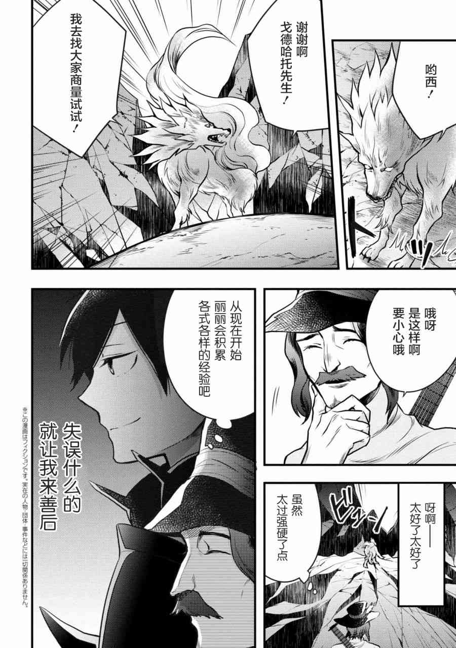 《勇者辞职不干了》4话 第32页