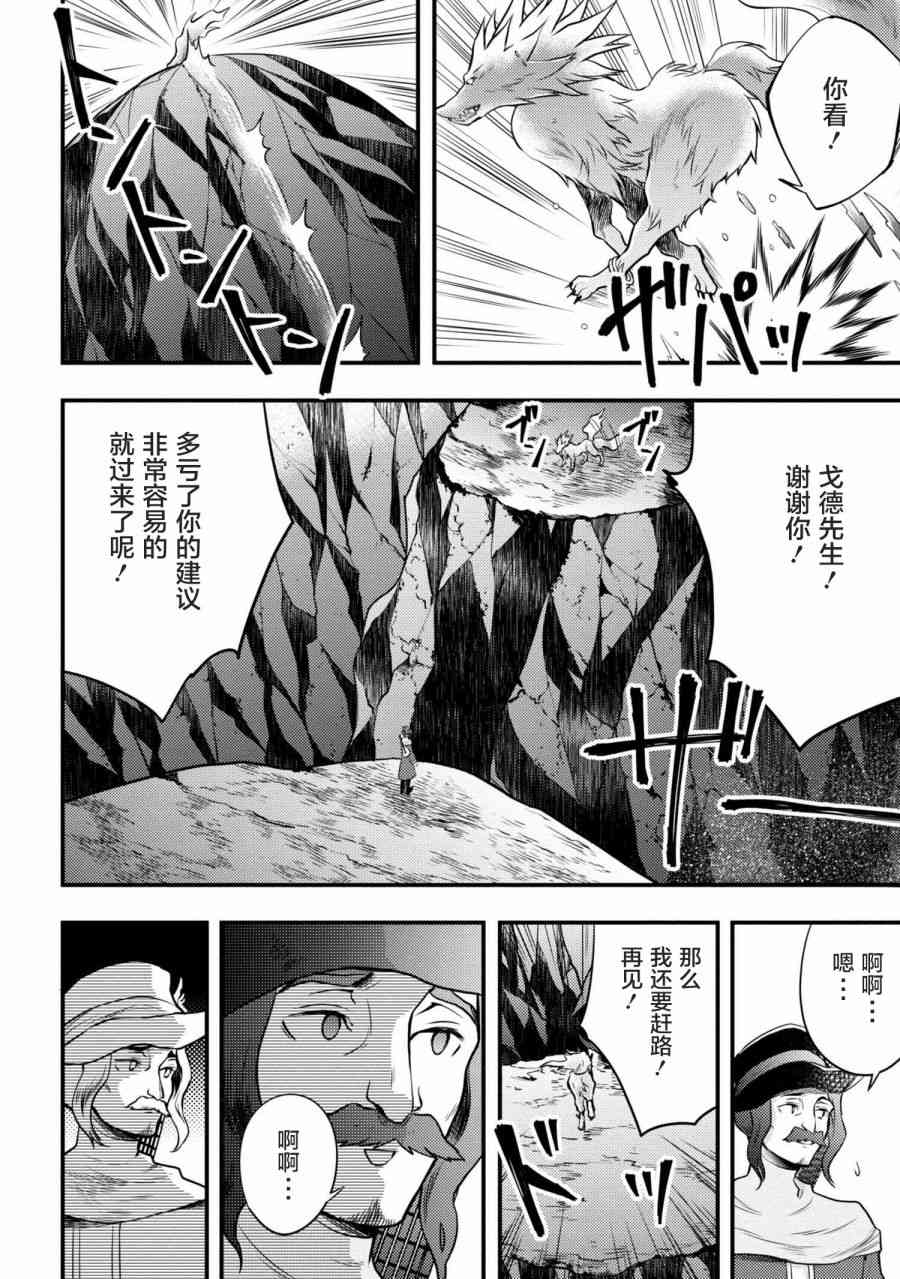 《勇者辞职不干了》4话 第34页