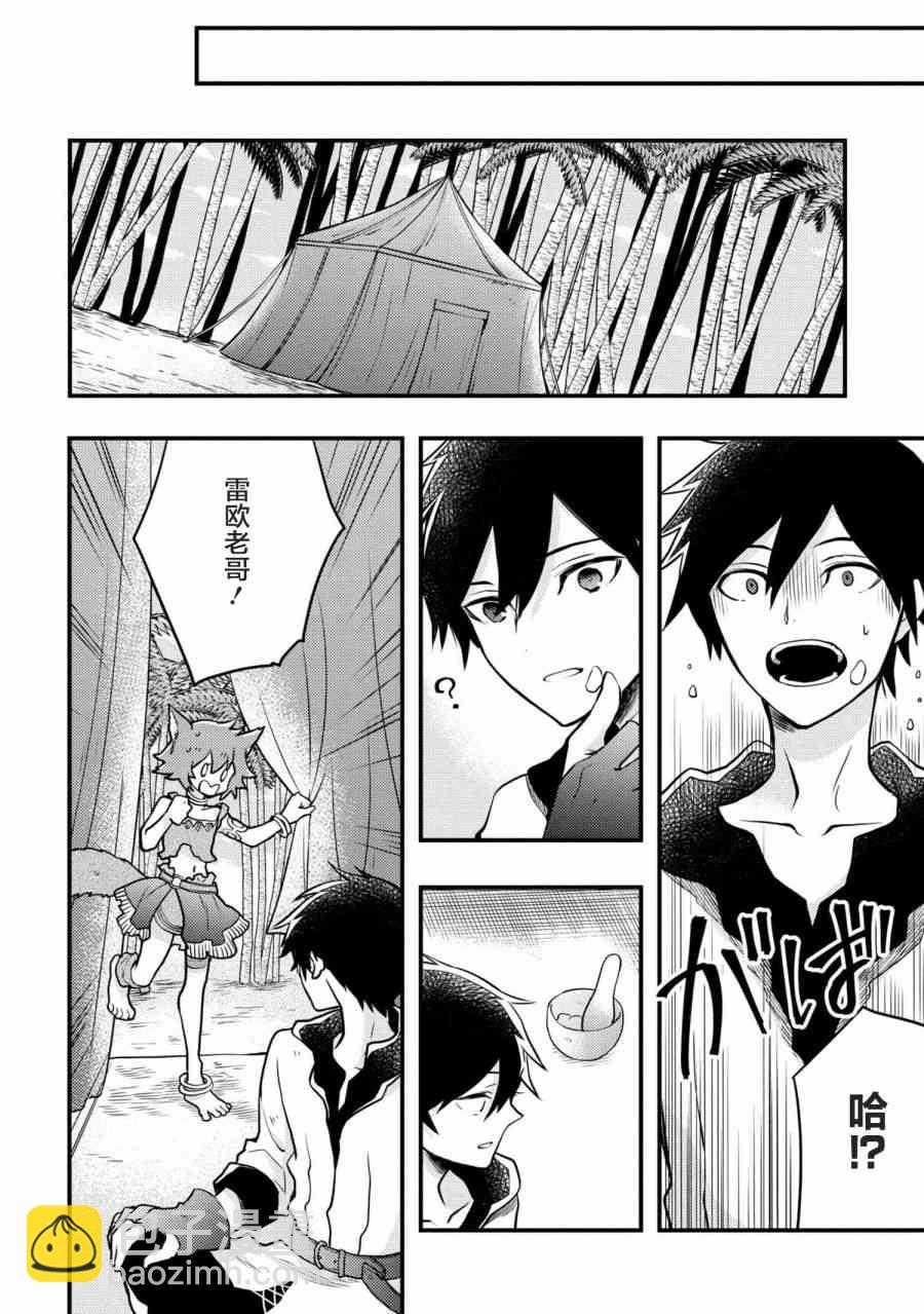《勇者辞职不干了》4话 第36页
