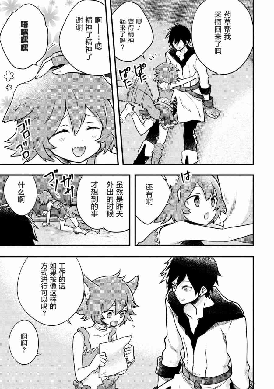 《勇者辞职不干了》4话 第37页