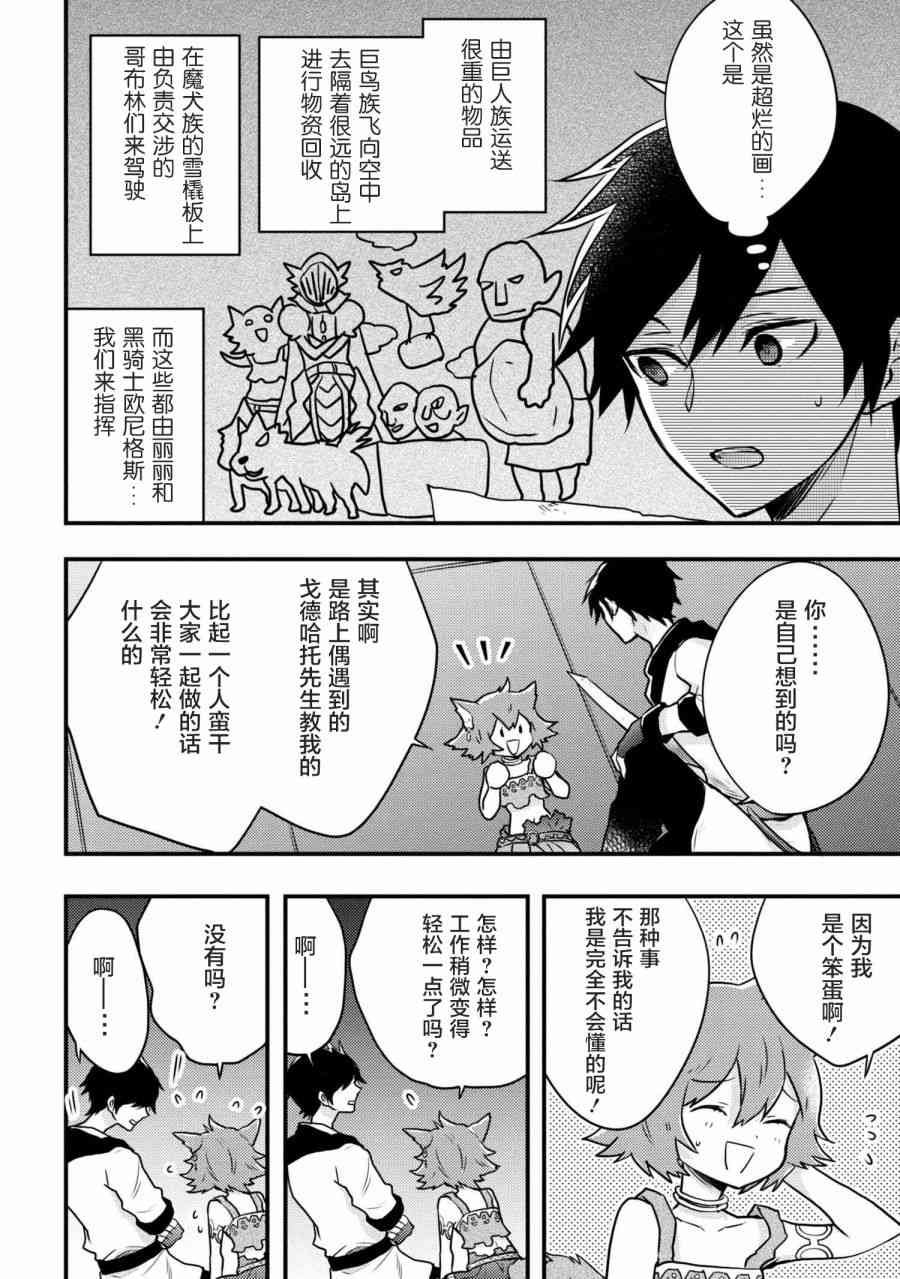 《勇者辞职不干了》4话 第38页