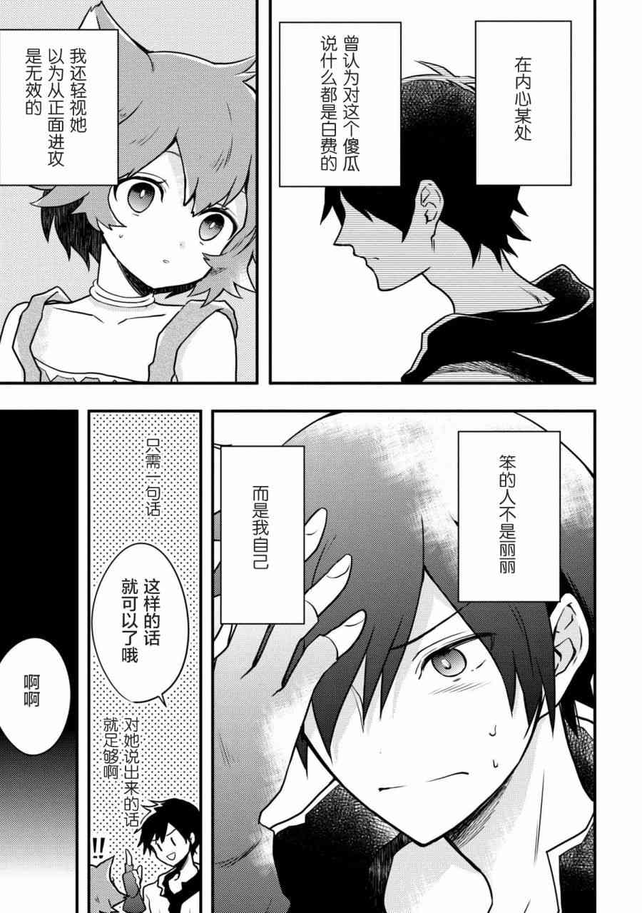 《勇者辞职不干了》4话 第39页
