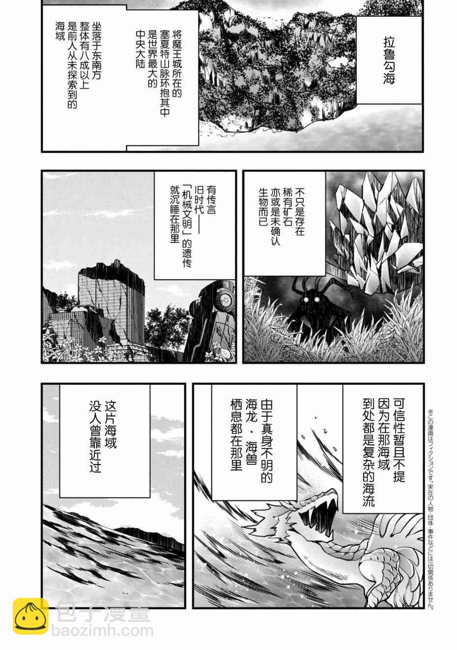 《勇者辞职不干了》4话 第3页
