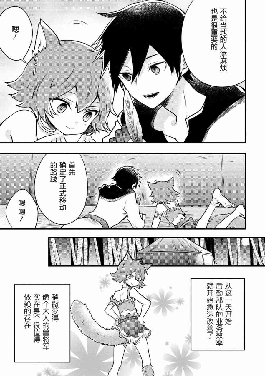 《勇者辞职不干了》4话 第41页