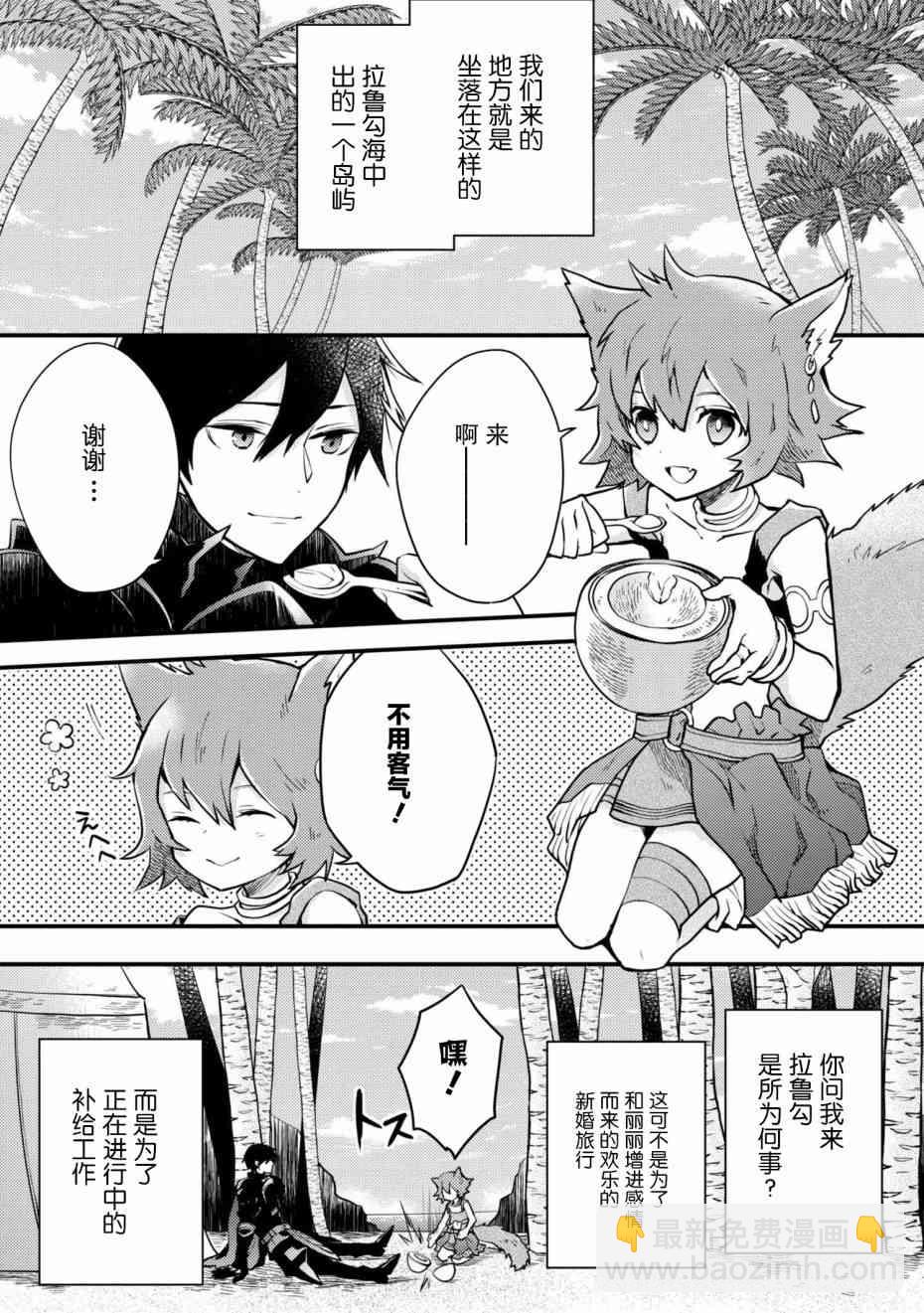 《勇者辞职不干了》4话 第4页