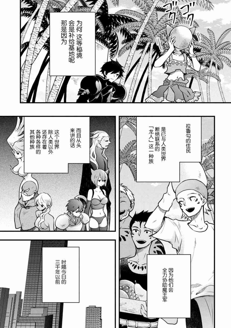 《勇者辞职不干了》4话 第5页