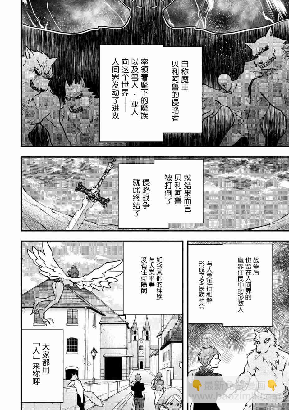 《勇者辞职不干了》4话 第6页