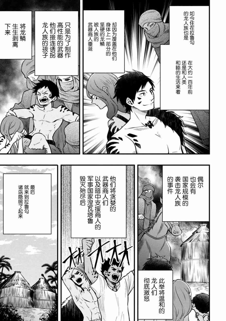 《勇者辞职不干了》4话 第7页