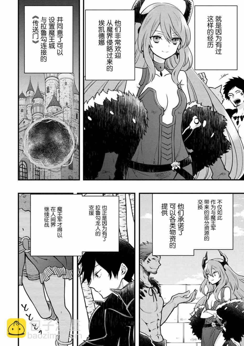 《勇者辞职不干了》4话 第8页