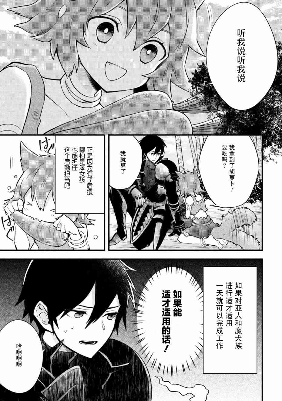《勇者辞职不干了》4话 第9页