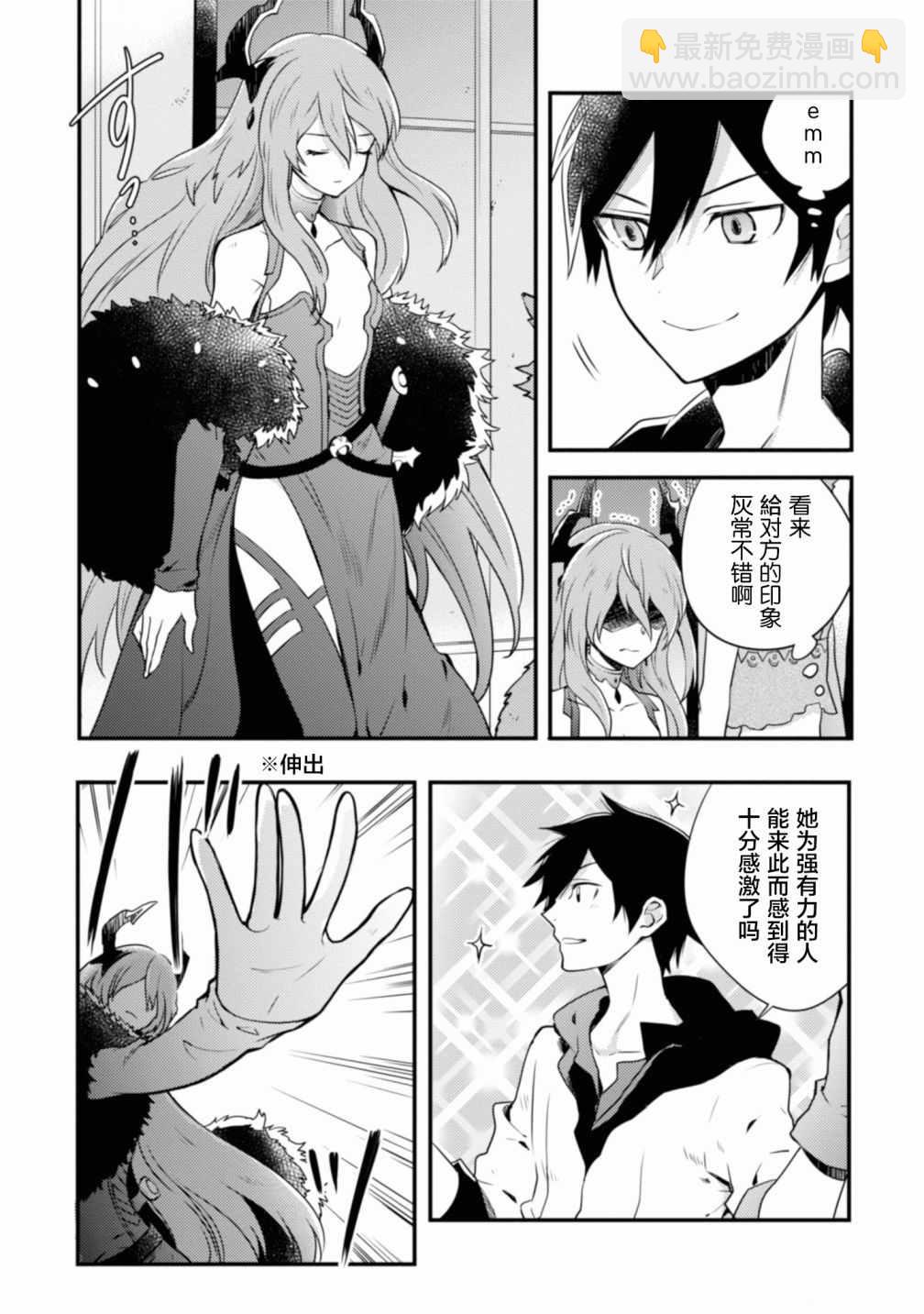 《勇者辞职不干了》1话 第10页
