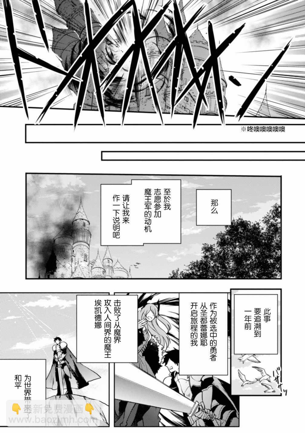 《勇者辞职不干了》1话 第12页