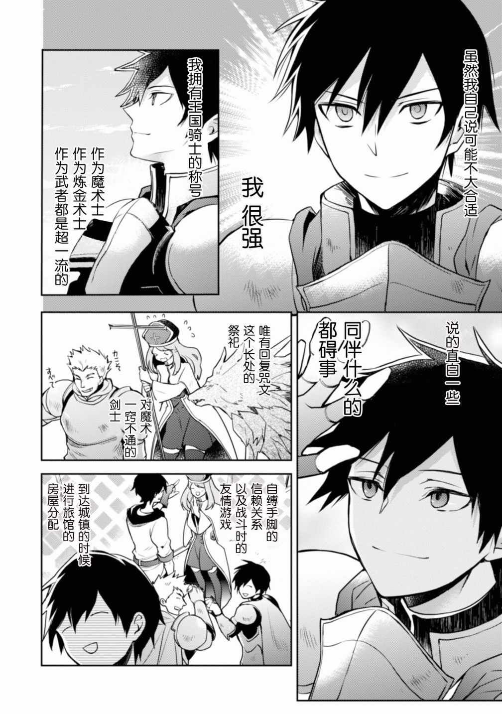 《勇者辞职不干了》1话 第13页