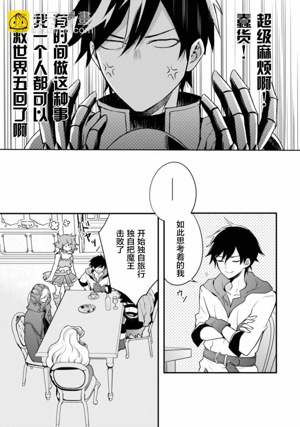 《勇者辞职不干了》1话 第14页