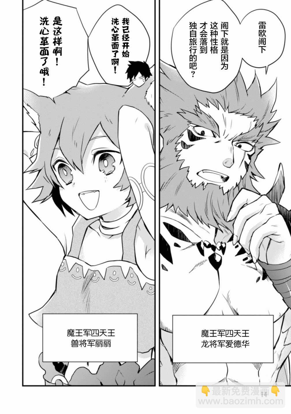 《勇者辞职不干了》1话 第15页