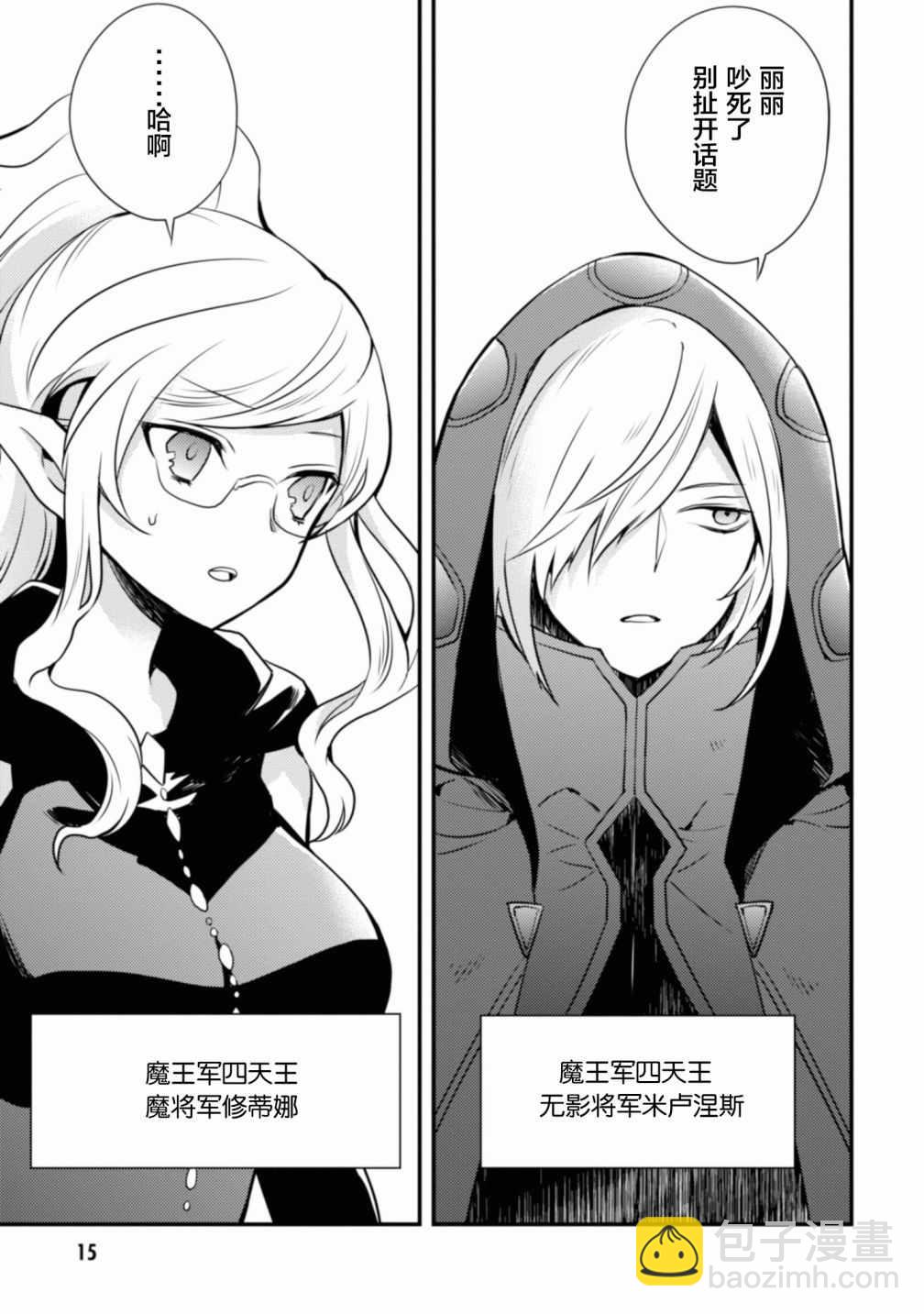 《勇者辞职不干了》1话 第16页