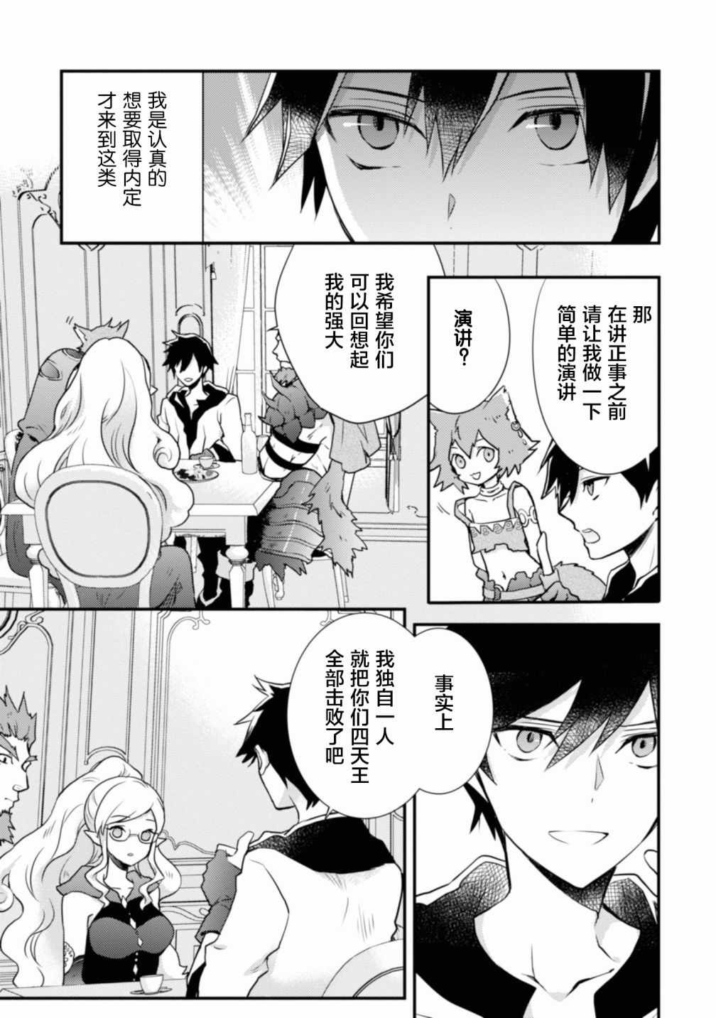 《勇者辞职不干了》1话 第18页