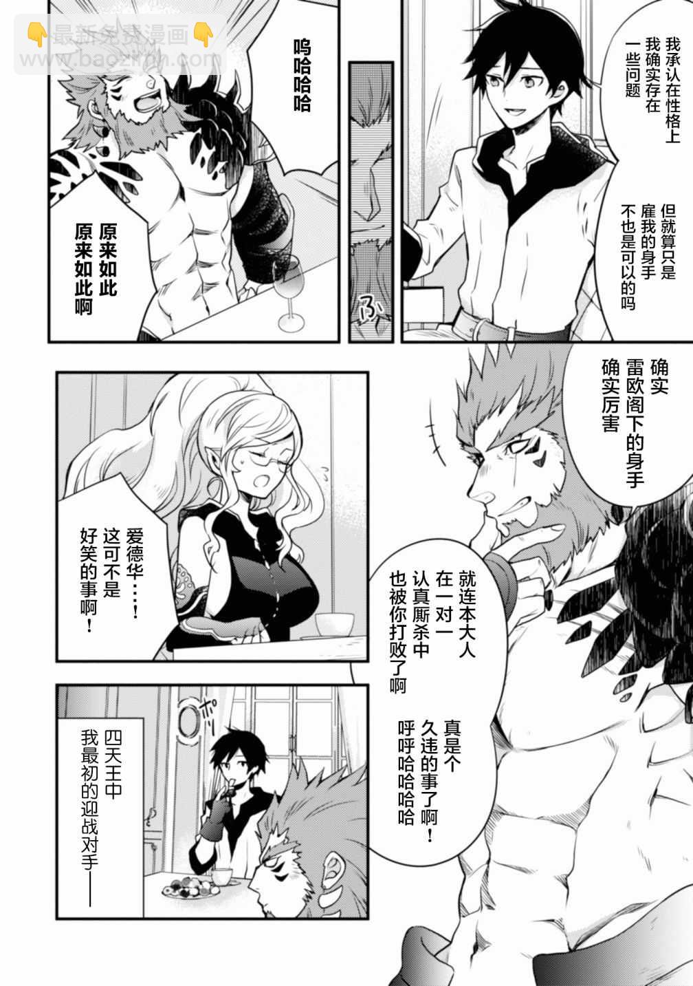 《勇者辞职不干了》1话 第19页