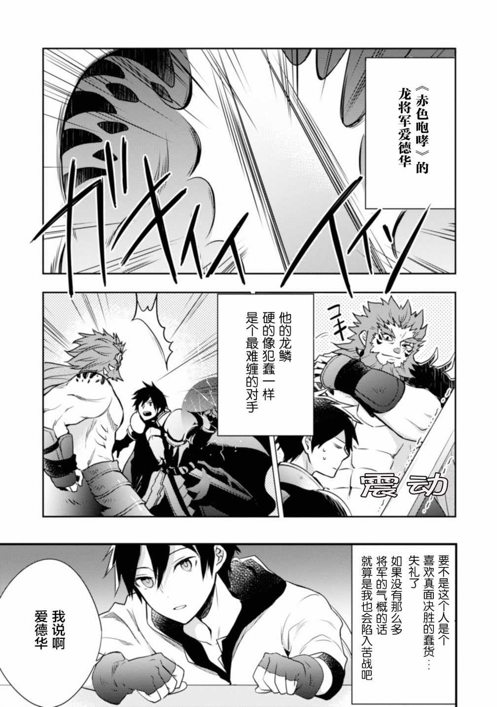 《勇者辞职不干了》1话 第20页