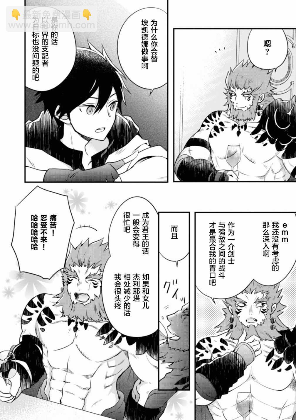 《勇者辞职不干了》1话 第21页