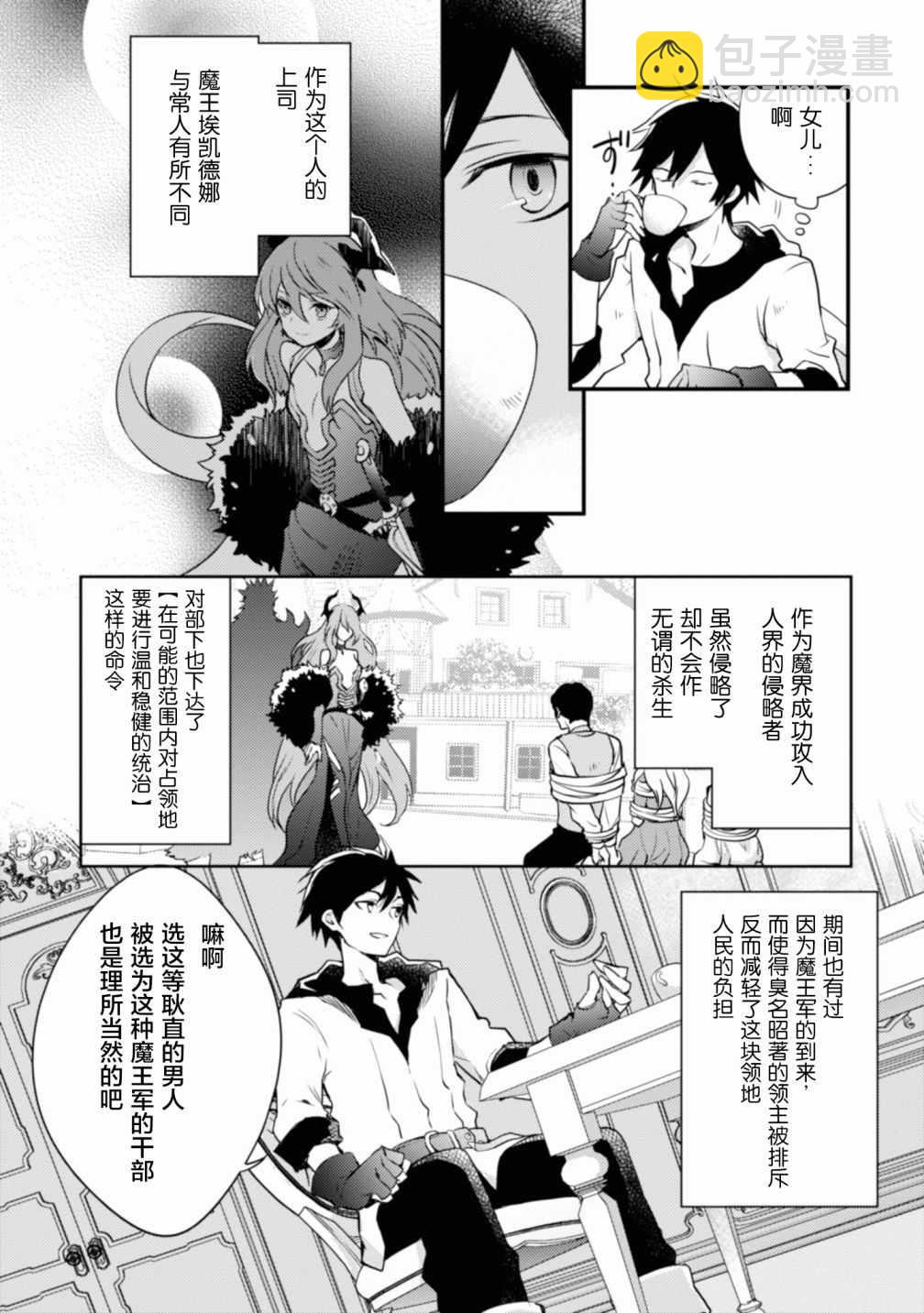 《勇者辞职不干了》1话 第22页