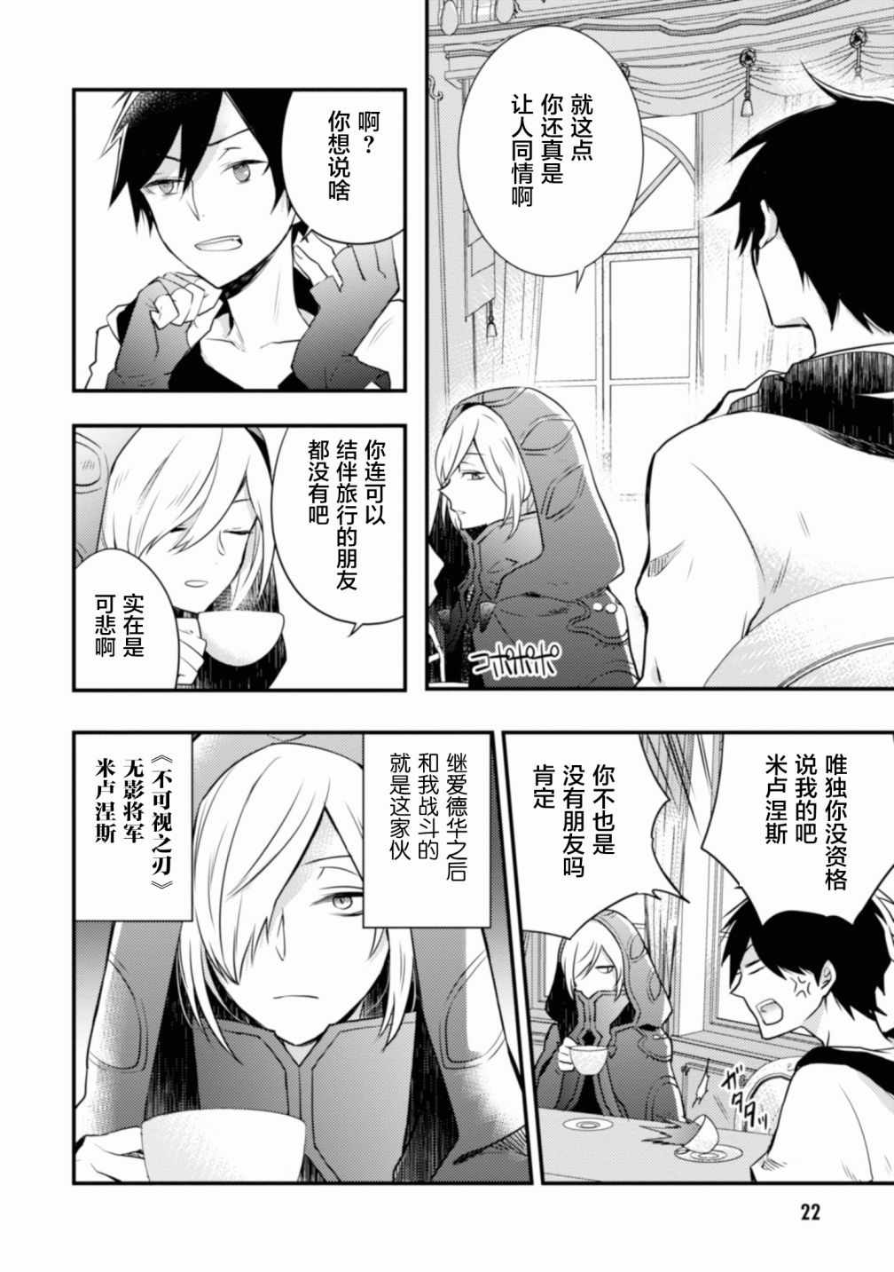 《勇者辞职不干了》1话 第23页