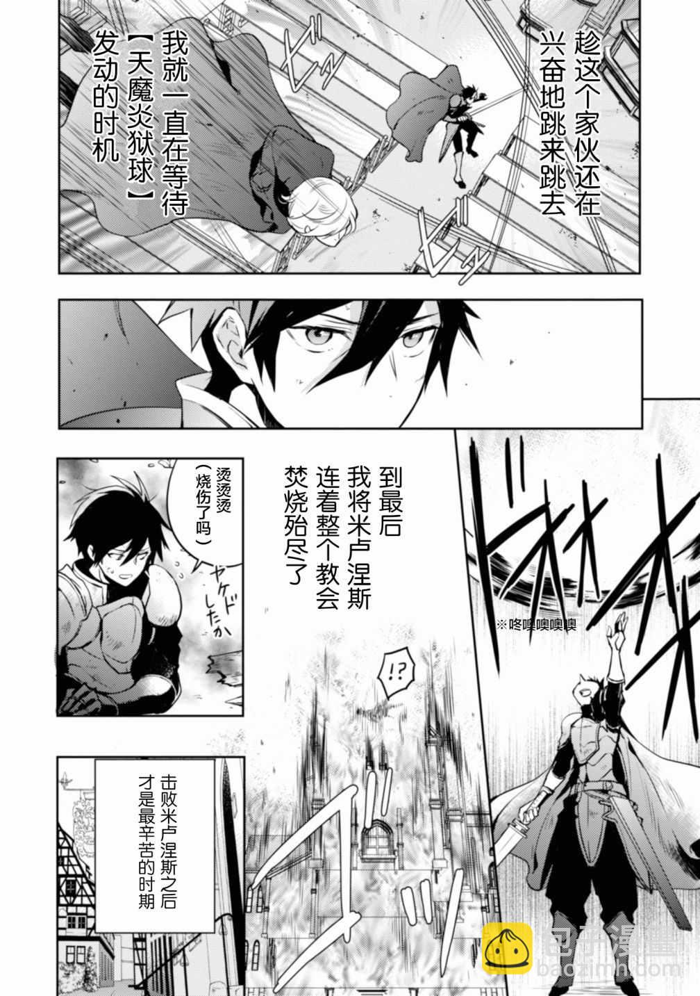 《勇者辞职不干了》1话 第25页