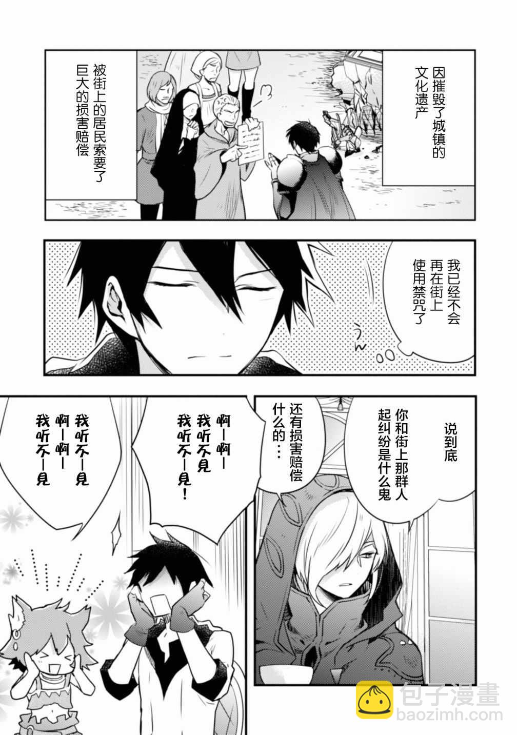 《勇者辞职不干了》1话 第26页