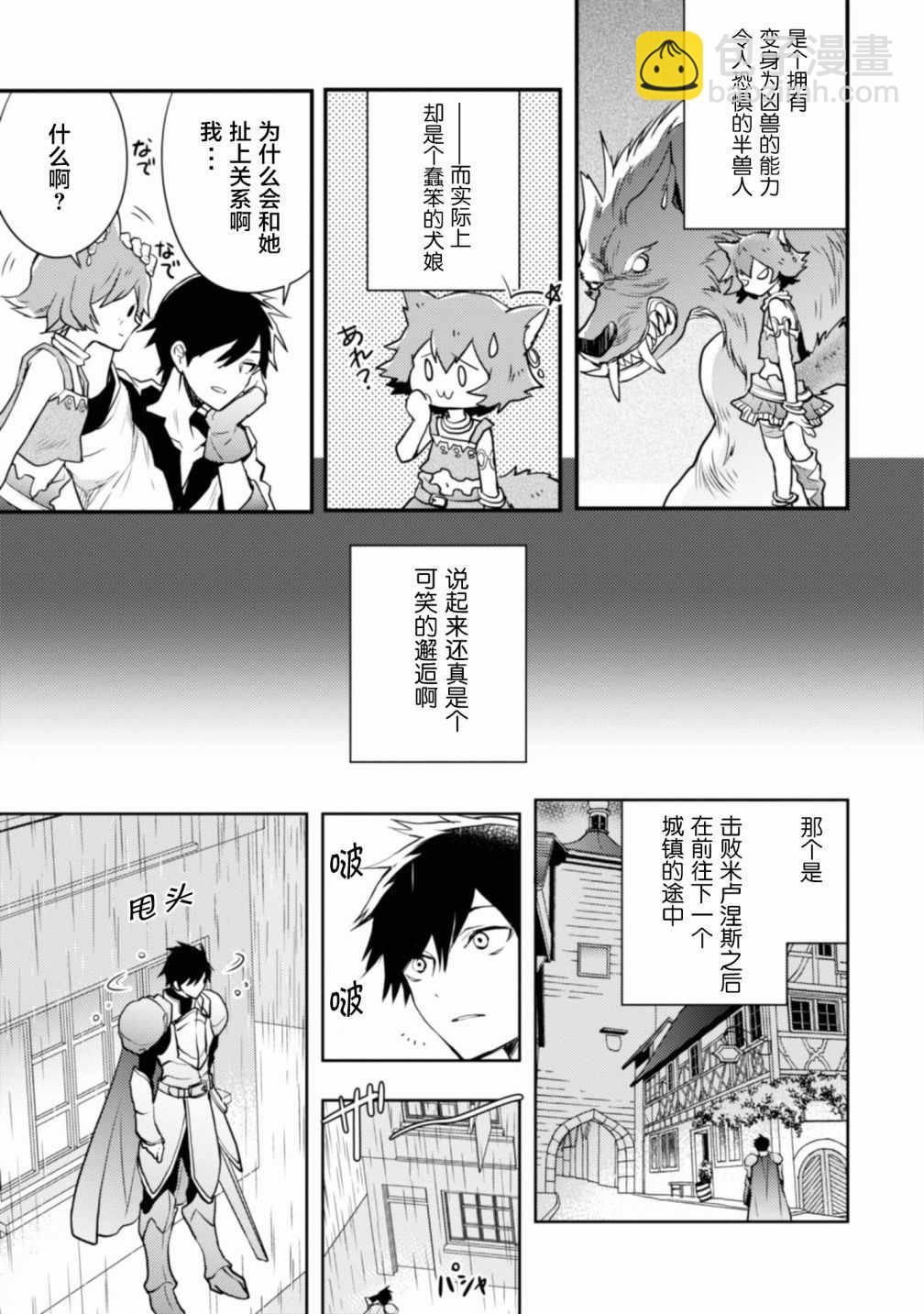 《勇者辞职不干了》1话 第28页