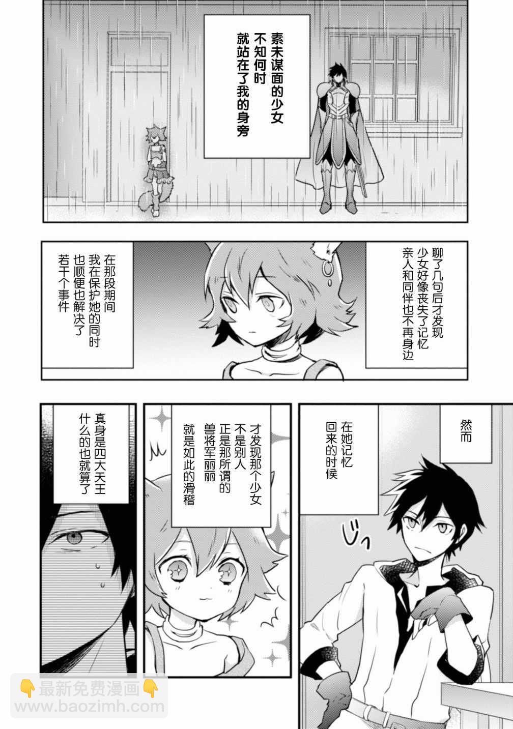 《勇者辞职不干了》1话 第29页