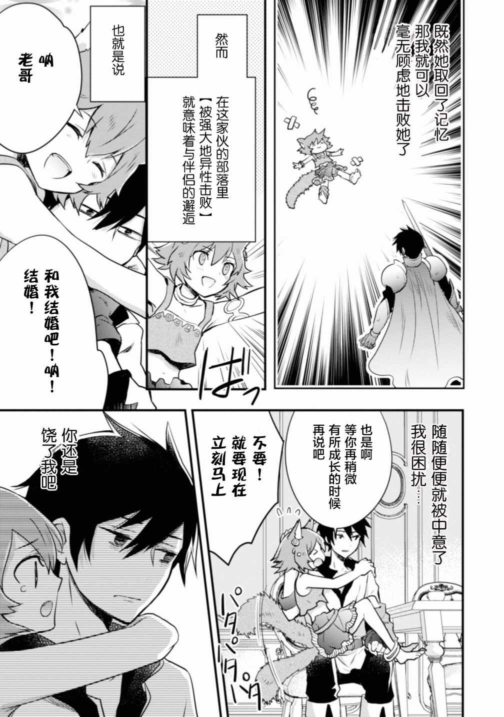 《勇者辞职不干了》1话 第30页