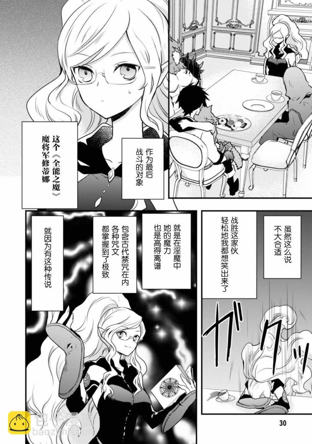 《勇者辞职不干了》1话 第31页