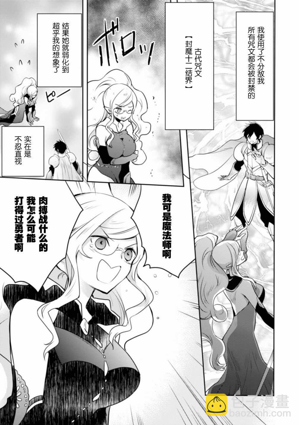 《勇者辞职不干了》1话 第32页