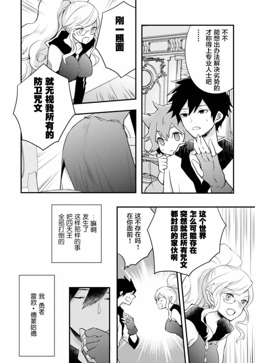 《勇者辞职不干了》1话 第33页