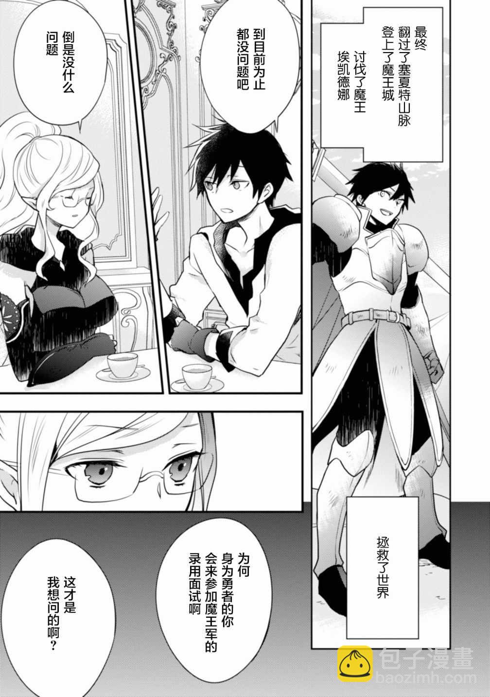 《勇者辞职不干了》1话 第34页
