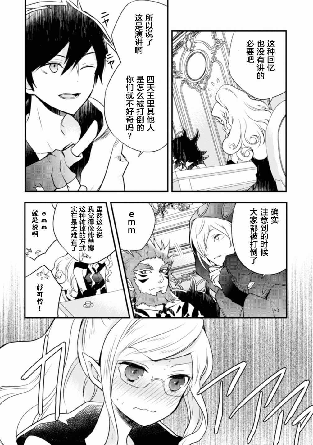 《勇者辞职不干了》1话 第35页