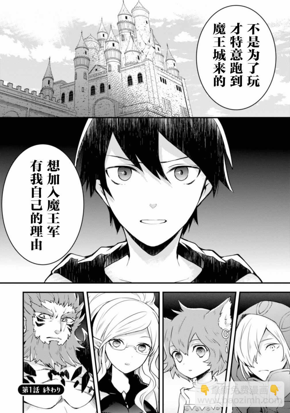 《勇者辞职不干了》1话 第37页