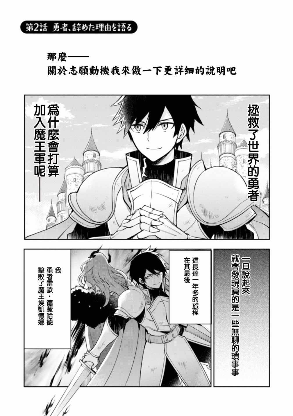 《勇者辞职不干了》1话 第40页