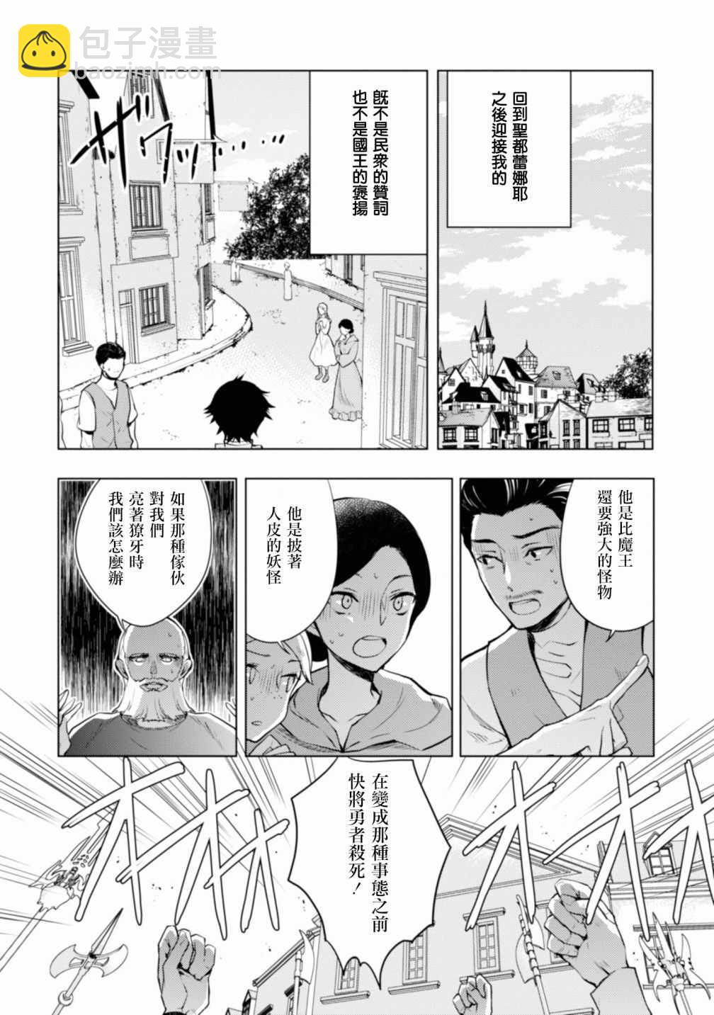 《勇者辞职不干了》1话 第41页